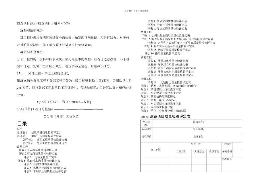 公路工程质量评定资料表格全套标准表格_第2页