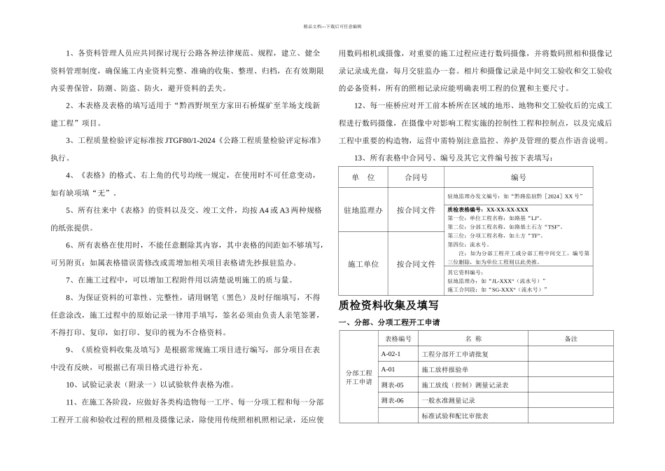 公路工程质检资料表格_第1页