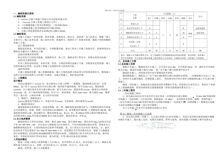 公路工程隧道二衬专项施工方案_第3页