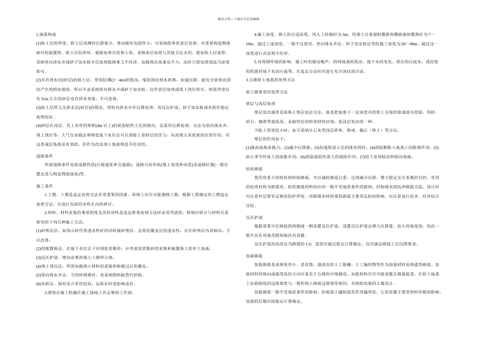 公路工程软基处理方法探讨_第3页