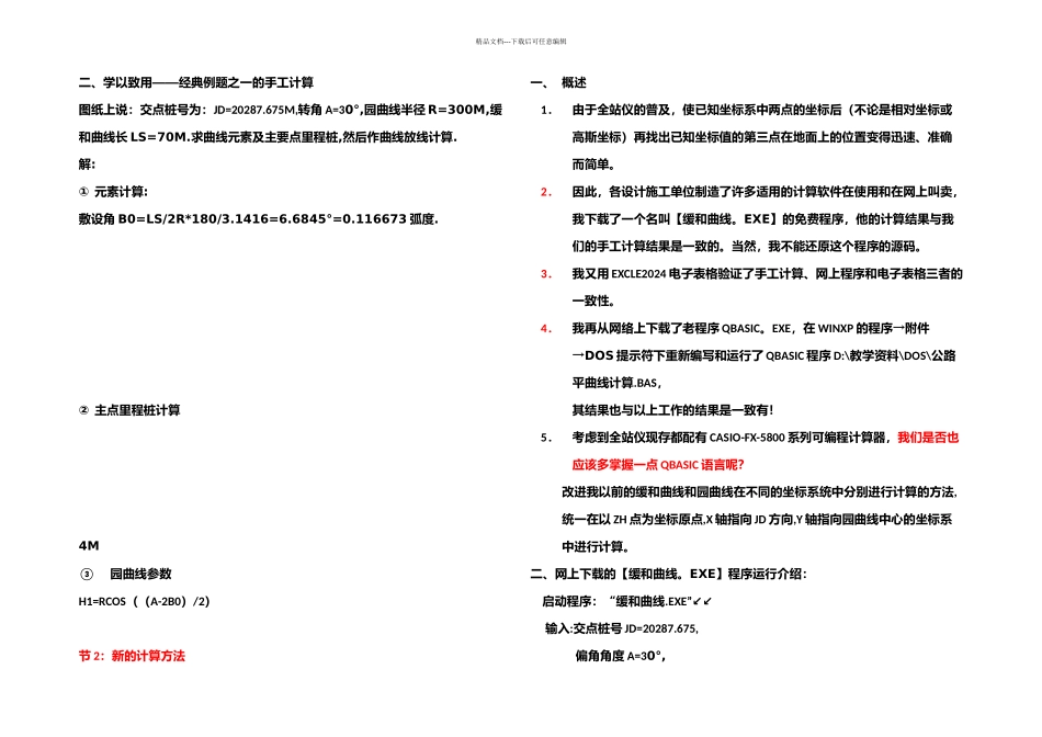 公路平曲线计算A_第2页