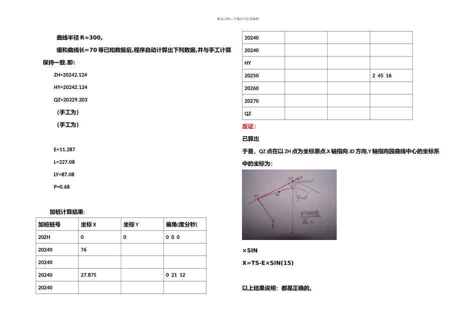 公路平曲线计算A_第3页