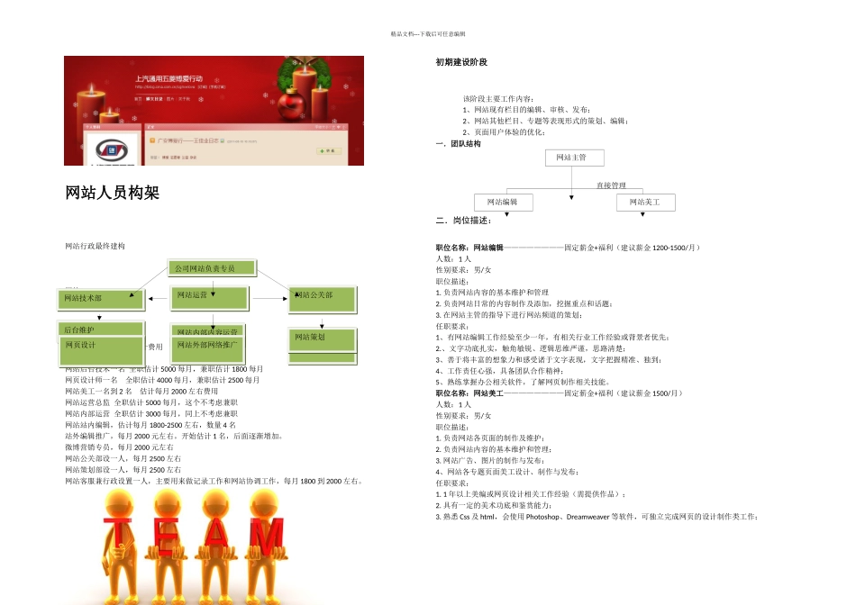 公益网站策划书_第3页