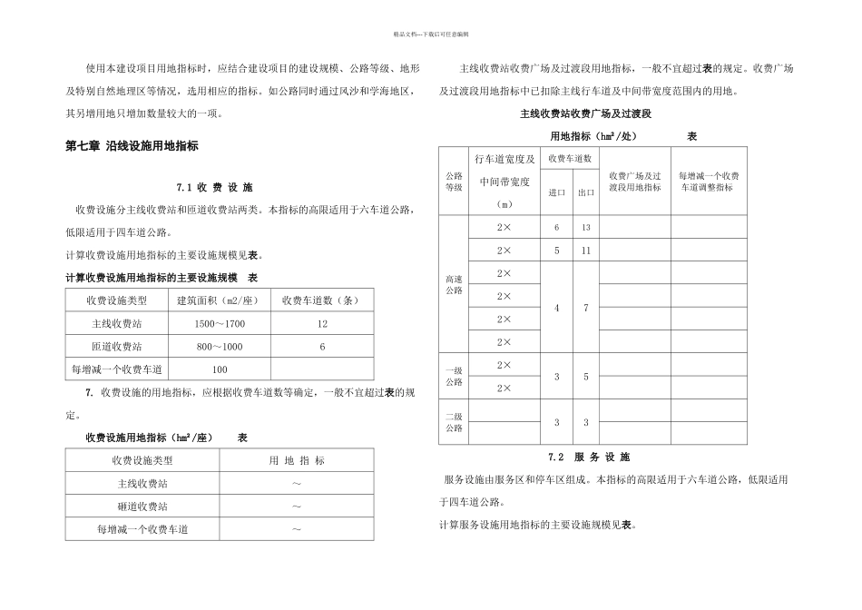 公路建设项目用地指标_第3页