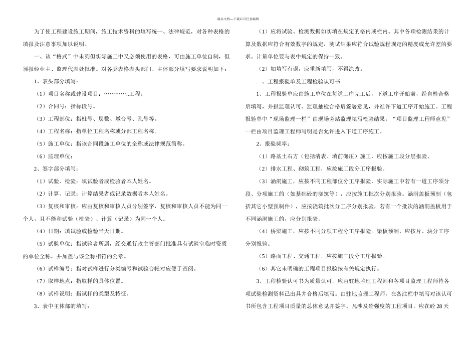 公路施工技术资料整理大全有修改_第1页