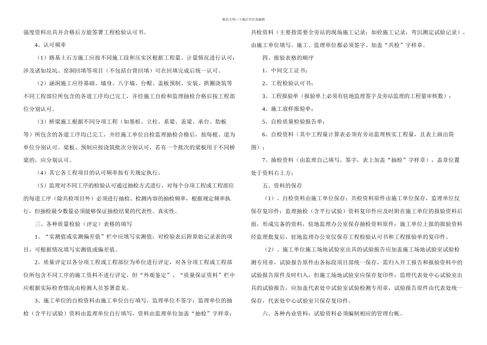 公路施工技术资料整理大全有修改_第2页