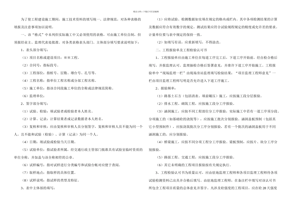 公路施工技术资料整理大全_第1页