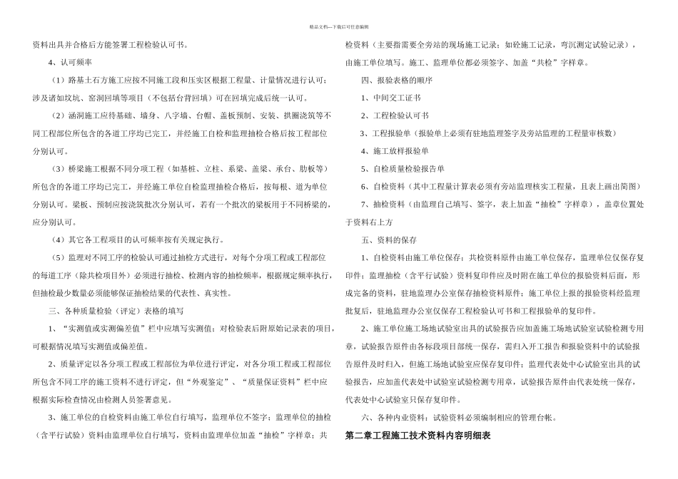 公路施工技术资料整理大全_第2页