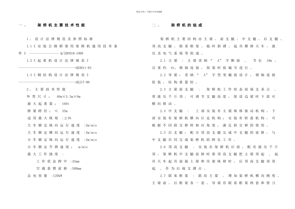 公路架桥机施工方案_第2页