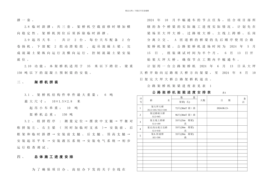 公路架桥机施工方案_第3页