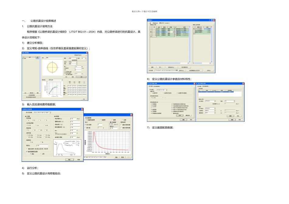 公路抗震设计midas软件使用_第1页