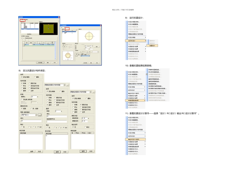 公路抗震设计midas软件使用_第2页