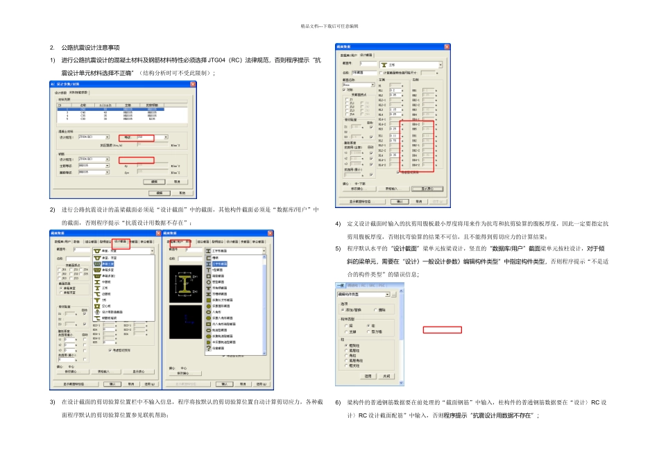 公路抗震设计midas软件使用_第3页