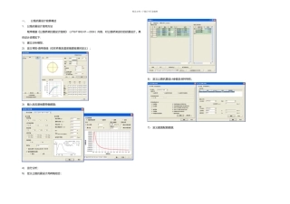 公路抗震设计midas软件使用
