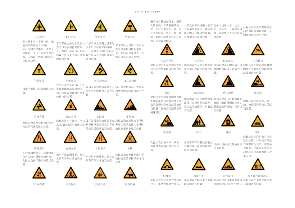 公路标志标线_第1页