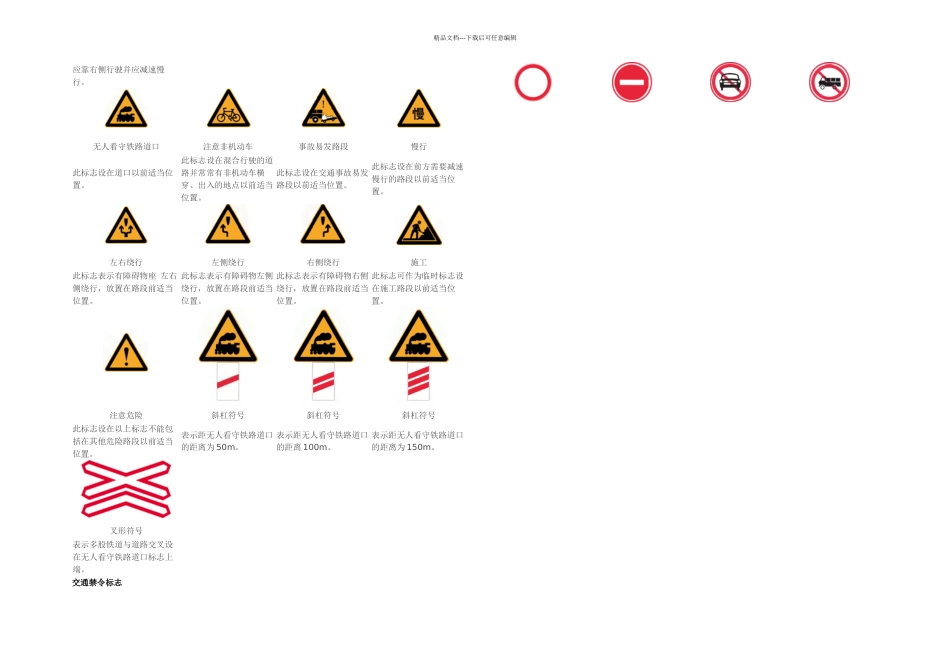 公路标志标线_第2页