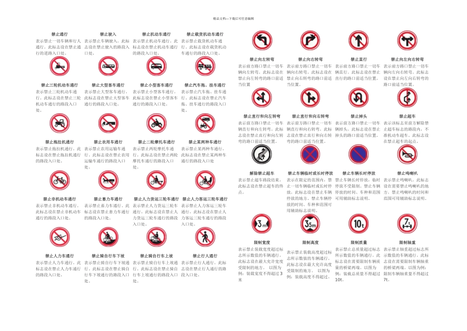 公路标志标线_第3页