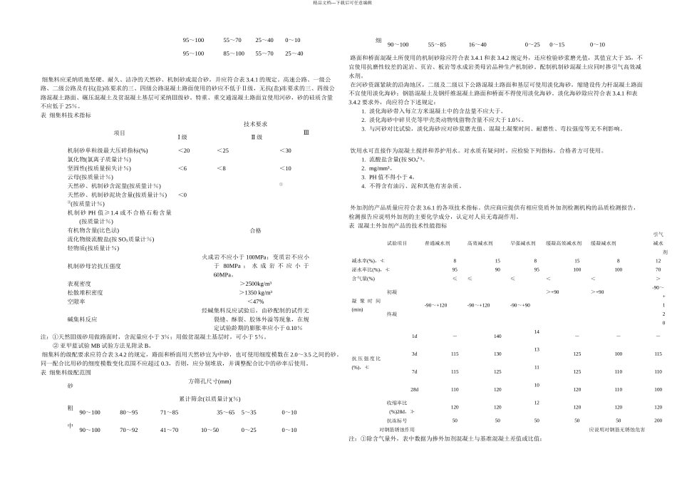 公路水泥溷凝土路面施工技术规范JTGF正文_第3页