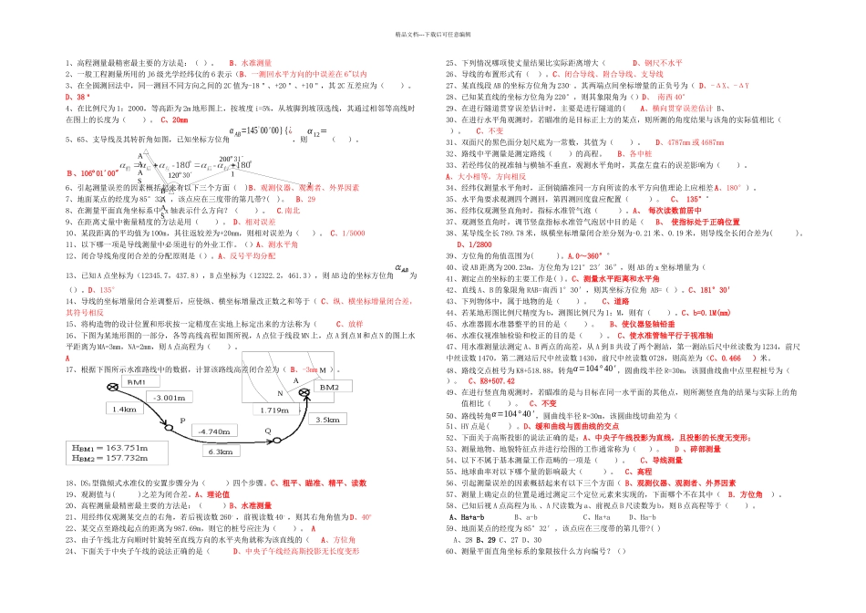 公路测量工理论辅导内附答案_第1页