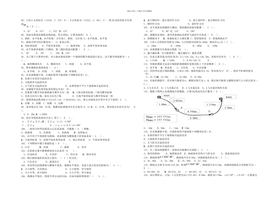 公路测量工理论辅导内附答案_第3页