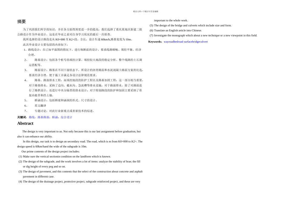 公路毕业设计_第2页