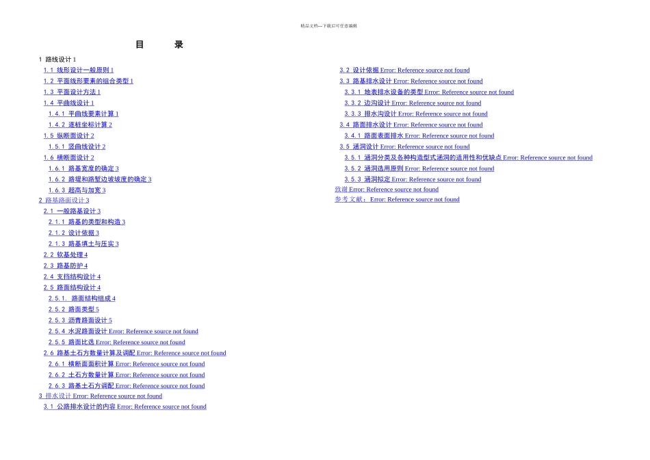 公路毕业设计_第3页