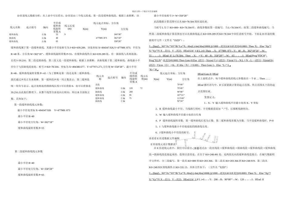 公路测量程序使用说明_第2页