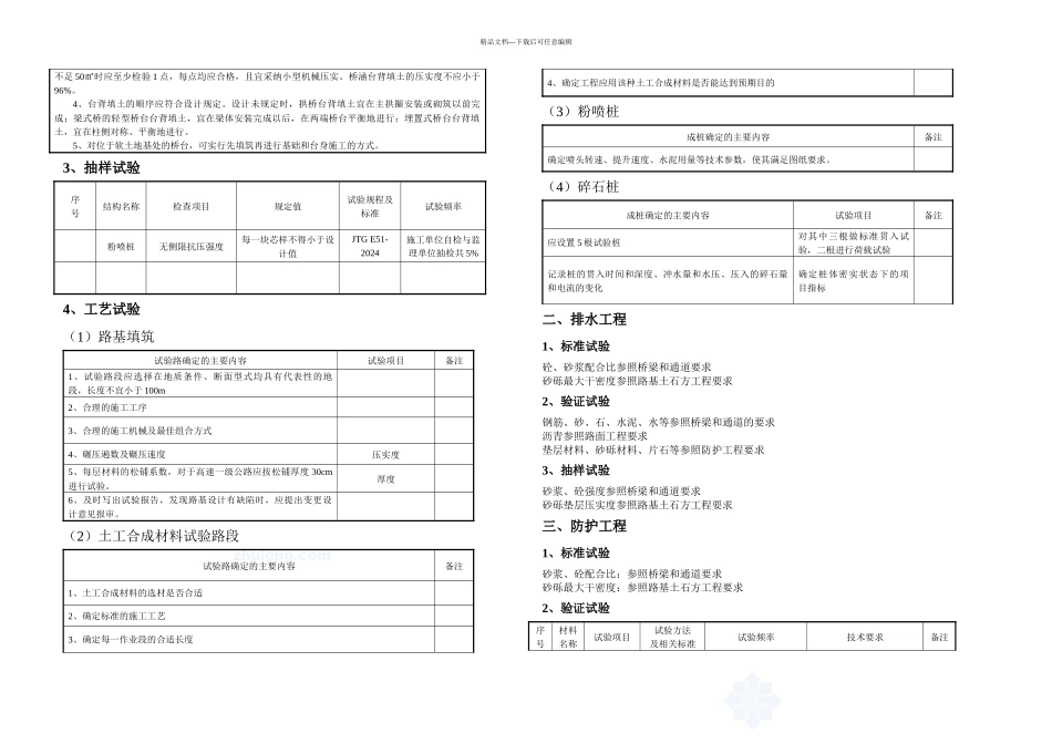 公路试验检测频率一览表_第3页