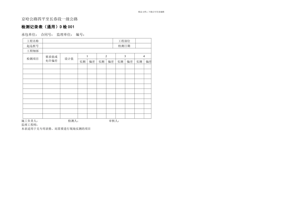公路资料现场检测记录表_第2页