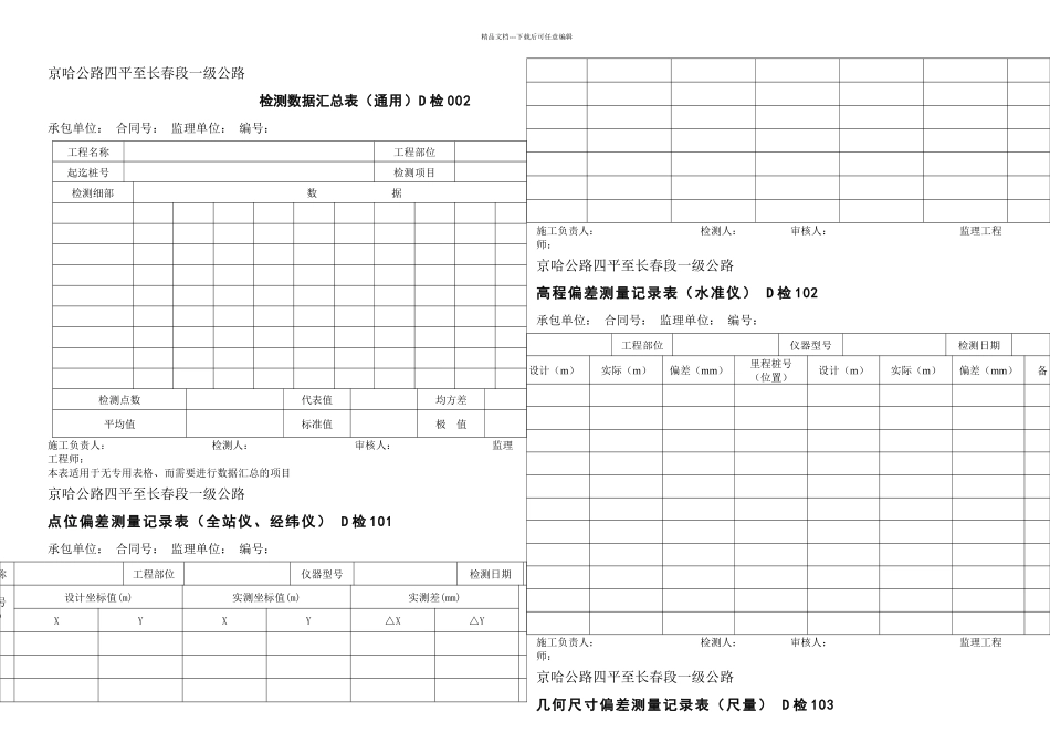 公路资料现场检测记录表_第3页
