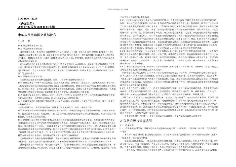 公路路线设计规范_第1页