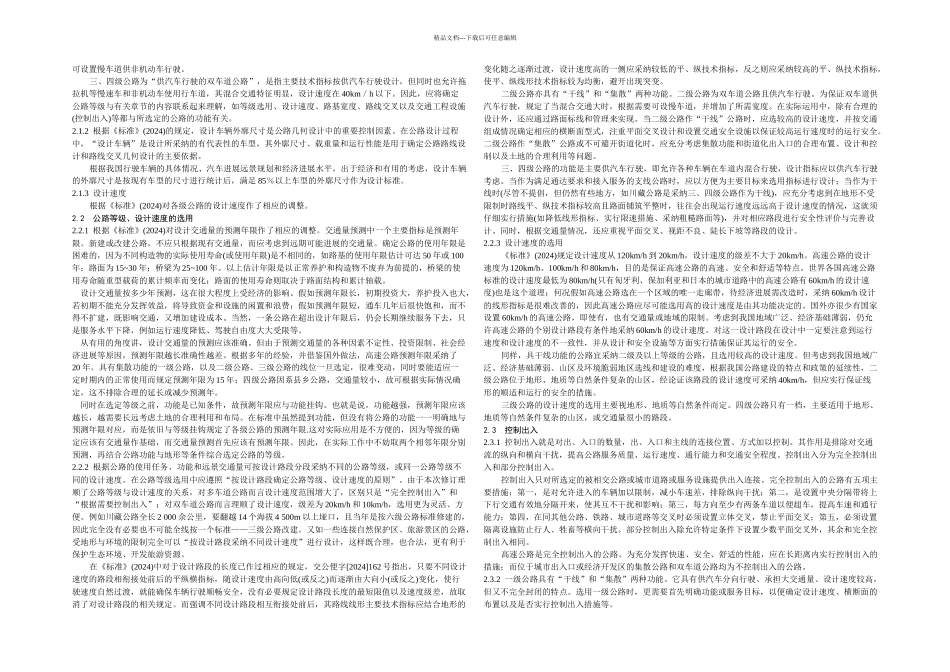 公路路线设计规范_第2页