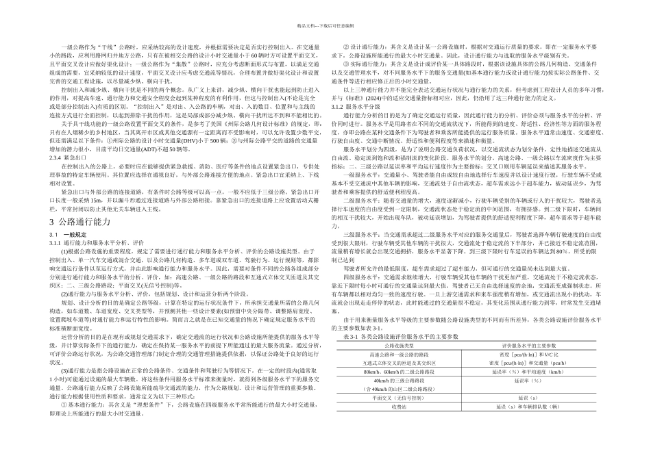 公路路线设计规范_第3页