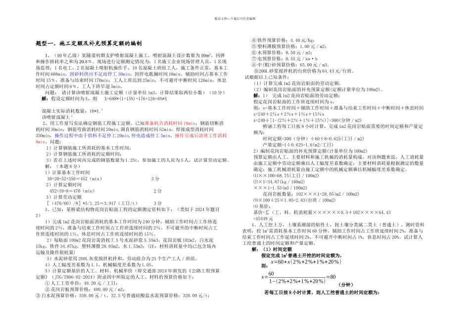 公路造价案例分析复习题题型一八汇总_第1页