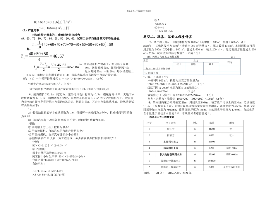 公路造价案例分析复习题题型一八汇总_第2页