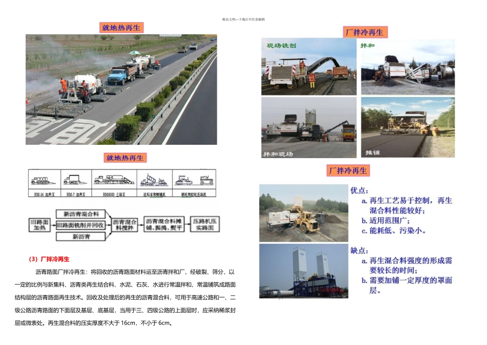 公路路面施工新方法--沥青路面再生利用_第3页