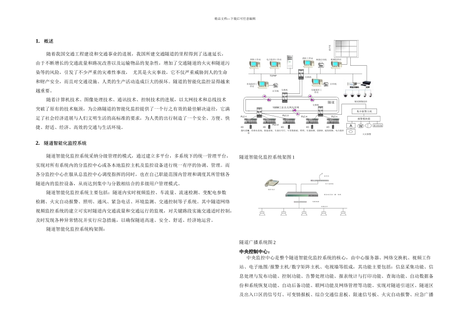 公路隧道智能化系统设计方案_第1页