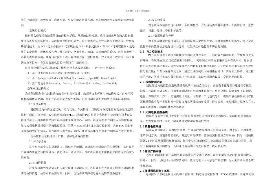 公路隧道智能化系统设计方案_第2页