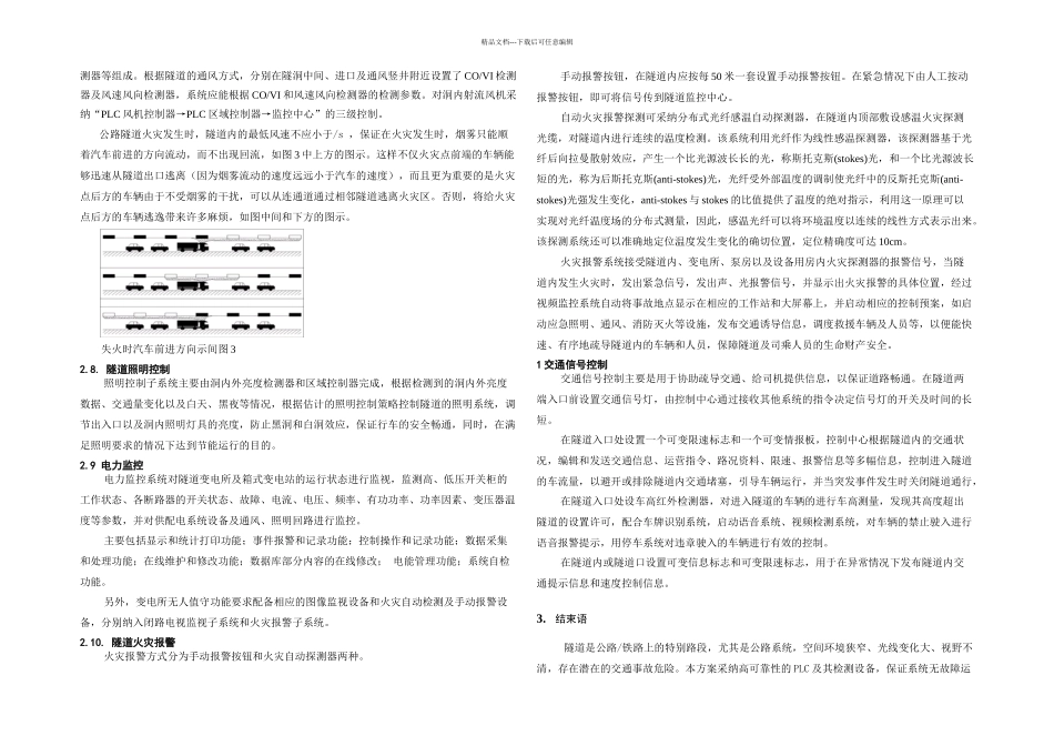 公路隧道智能化系统设计方案_第3页
