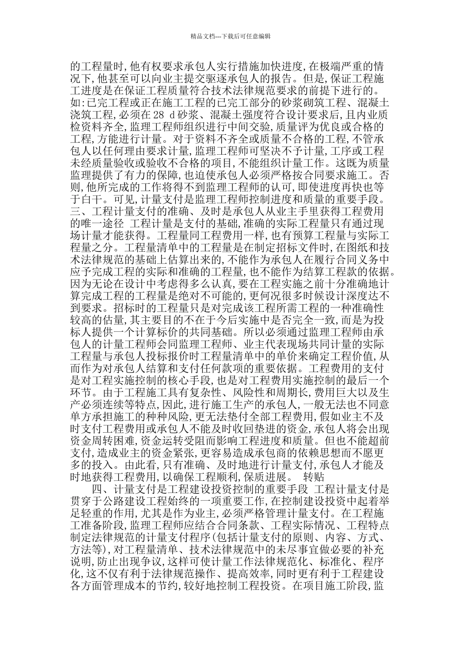 公路工程计量支付工作浅析_第2页