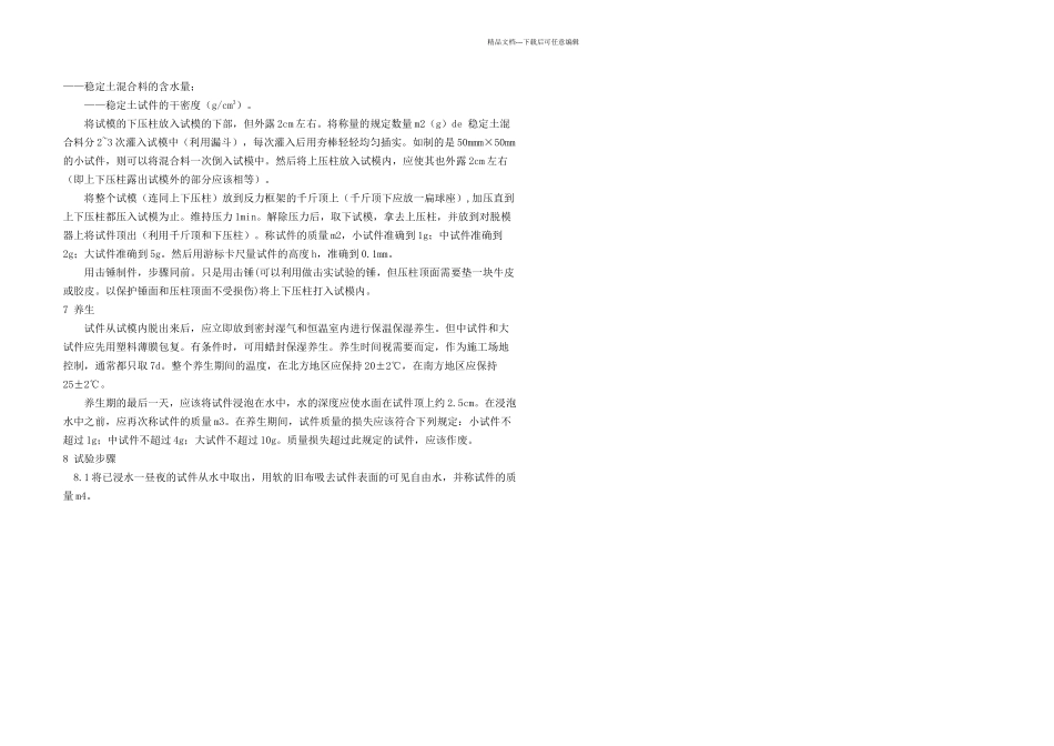 公路工程试验作业指导书汇编_第2页