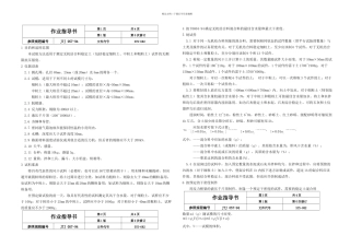 公路工程试验作业指导书汇编