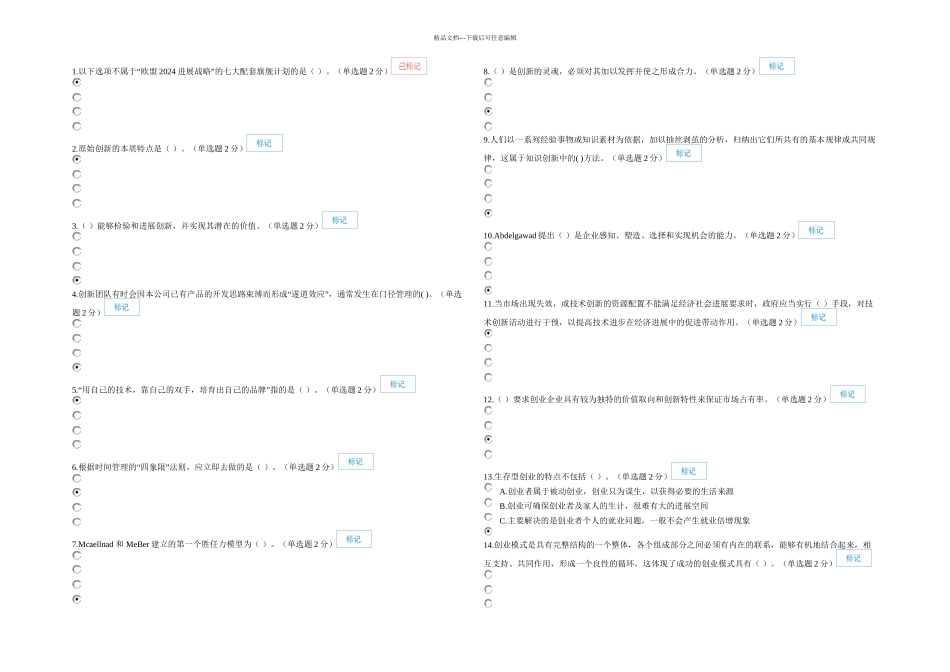 公需科目分试卷_第1页
