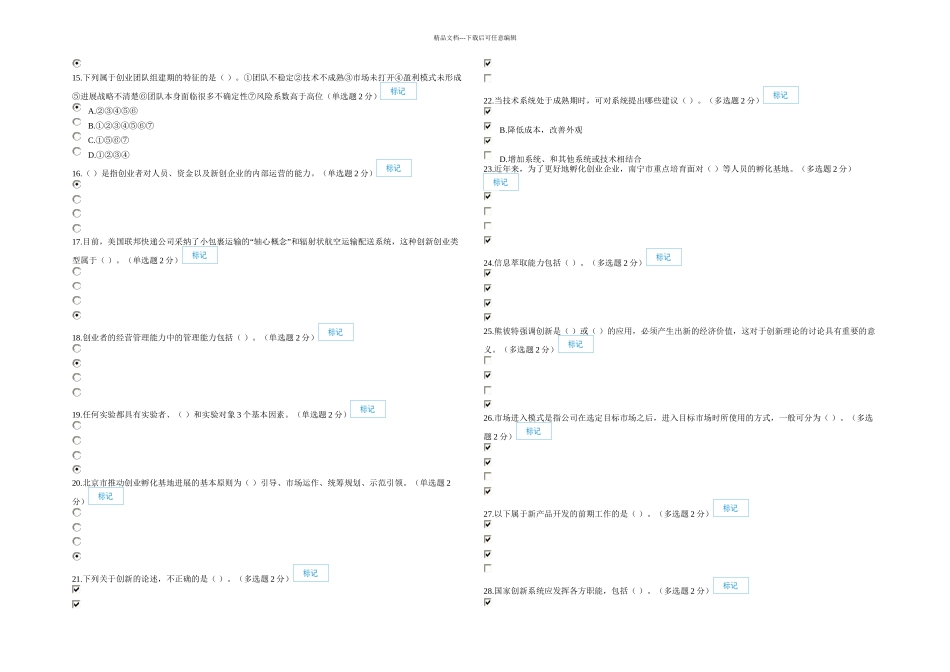 公需科目分试卷_第2页