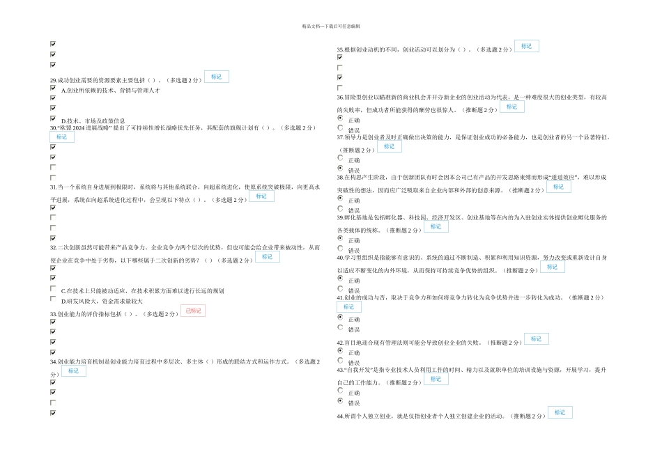 公需科目分试卷_第3页