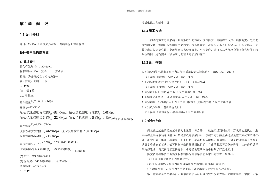 公路预应力混凝土连续梁桥上部结构设计个人本科毕业设计_第3页