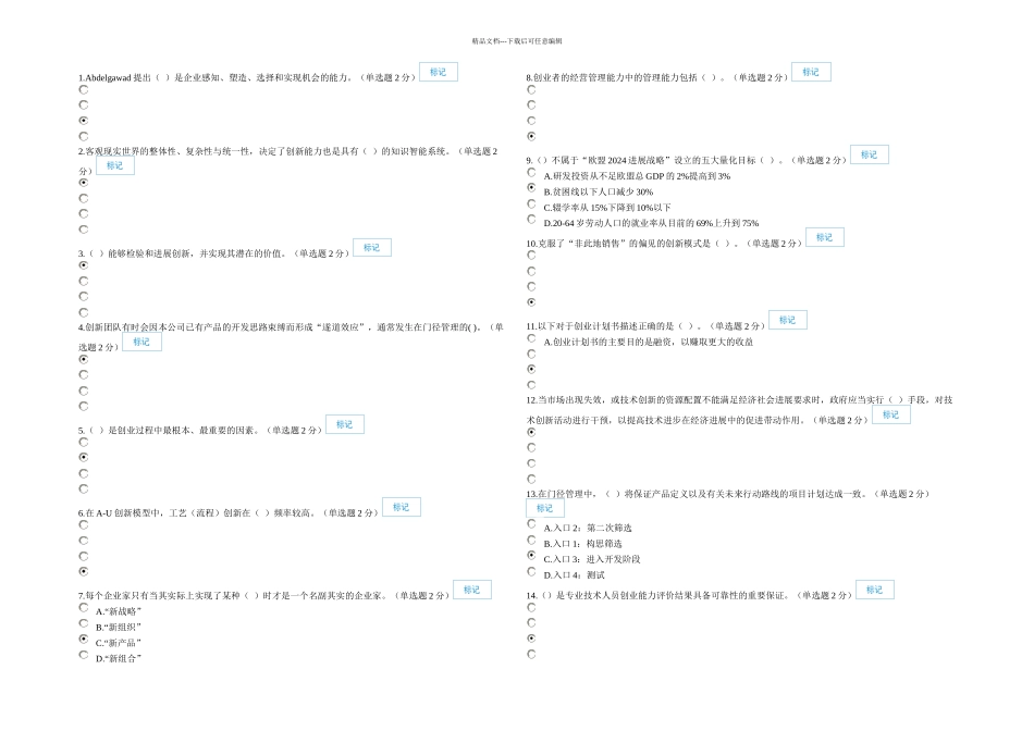 公需科目分试卷分解_第1页