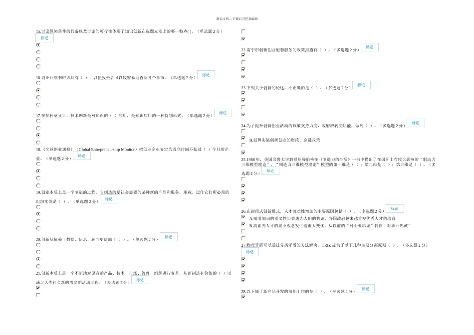 公需科目分试卷分解_第2页