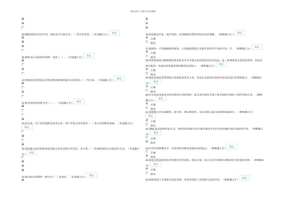 公需科目分试卷分解_第3页