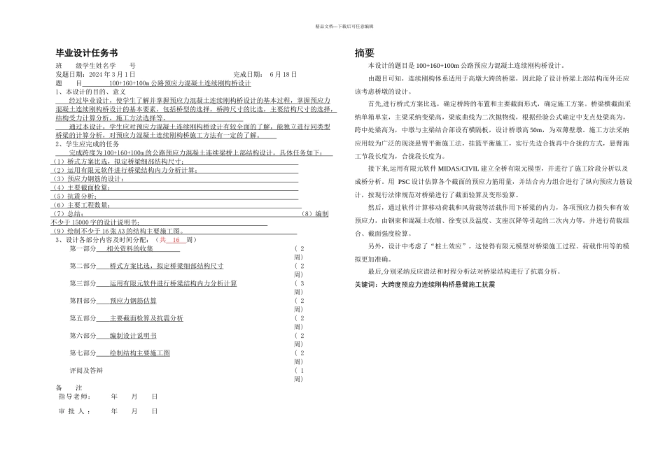公路预应力混凝土连续刚构桥_第3页